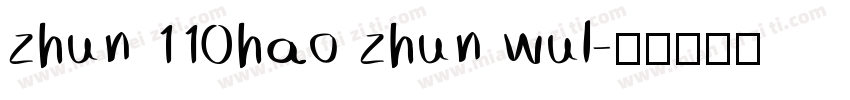 zhun 110hao zhun wul字体转换